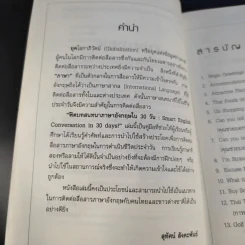 ฟิตบทสนทนาภาษาอังกฤษใน 30 วัน - สุทัศน์ สังคะพันธ์ รูปที่ 12