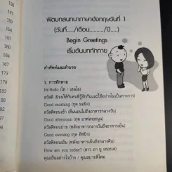 ฟิตบทสนทนาภาษาอังกฤษใน 30 วัน - สุทัศน์ สังคะพันธ์ รูปที่ 15