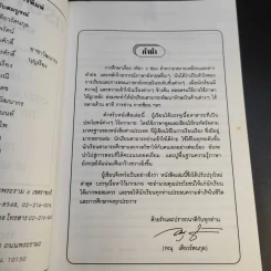 กริยา 3 ช่อง ฉบับสมบูรณ์ - ทณุ เตียวรัตนกุล รูปที่ 9