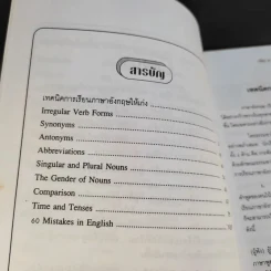 กริยา 3 ช่อง ฉบับสมบูรณ์ - ทณุ เตียวรัตนกุล รูปที่ 11