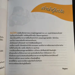 เด็กชายกางมารูชวนรู้ เศรษฐศาสตร์ 1 รูปที่ 11