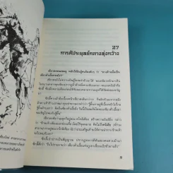 8 เทพอสูรมังกรฟ้า เล่ม 3-8 - น.นพรัตน์ เรียบเรียง รูปที่ 19