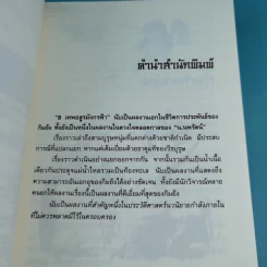 8 เทพอสูรมังกรฟ้า เล่ม 3-8 - น.นพรัตน์ เรียบเรียง รูปที่ 14