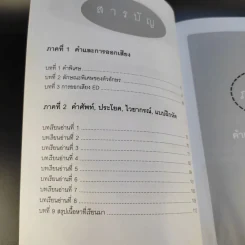 ฝึกพูด อ่าน เขียน แปล ภาษาอังกฤษทีละขั้น จนเก่งได้ - ครูแคท โชติรวี สถานโสติธรรม รูปที่ 13