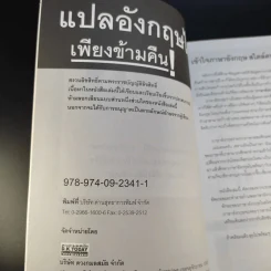 แปลอังกฤษได้ เพียงข้ามคืน - นิรุธ อำนวยศิลป์ รูปที่ 4