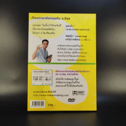 แปลอังกฤษได้ เพียงข้ามคืน - นิรุธ อำนวยศิลป์ รูปที่ 2