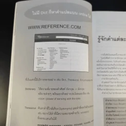 แปลอังกฤษได้ เพียงข้ามคืน - นิรุธ อำนวยศิลป์ รูปที่ 10