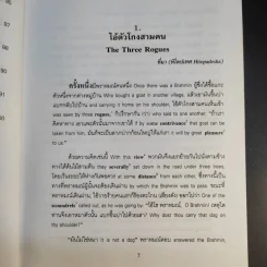 นิทานสอนใจระดับโลก World's great Fables ไทย-อังกฤษ - ร.ท.นิพนธ์ กาบสลับพล รูปที่ 15