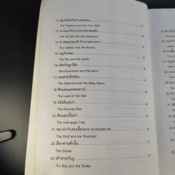 นิทานสอนใจระดับโลก World's great Fables ไทย-อังกฤษ - ร.ท.นิพนธ์ กาบสลับพล รูปที่ 12