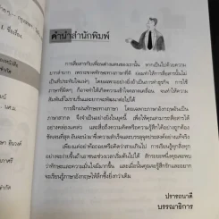 Easy English for you ฟิตภาษาอังกฤษ คุยกับเพื่อนฝรั่งอย่างง่ายๆ - ปาริฉัตร รูปที่ 12