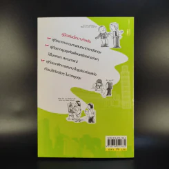 Easy English for you ฟิตภาษาอังกฤษ คุยกับเพื่อนฝรั่งอย่างง่ายๆ - ปาริฉัตร รูปที่ 2
