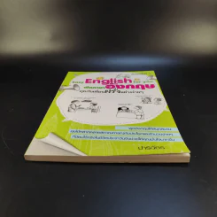 Easy English for you ฟิตภาษาอังกฤษ คุยกับเพื่อนฝรั่งอย่างง่ายๆ - ปาริฉัตร รูปที่ 5