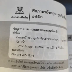 Easy English for you ฟิตภาษาอังกฤษ คุยกับเพื่อนฝรั่งอย่างง่ายๆ - ปาริฉัตร รูปที่ 10