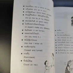 Easy English for you ฟิตภาษาอังกฤษ คุยกับเพื่อนฝรั่งอย่างง่ายๆ - ปาริฉัตร รูปที่ 14
