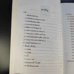 ลดความอ้วนวิธีง่าย - นายแพทย์เสถียร เตชะไพทูรย์ รูปที่ 11
