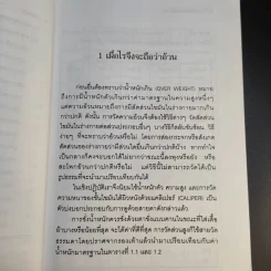 ลดความอ้วนวิธีง่าย - นายแพทย์เสถียร เตชะไพทูรย์ รูปที่ 13