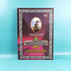 เมอร์ลินผู้วิเศษ 2 ตอน บทเพลงทั้งเจ็ด รูปที่ 1