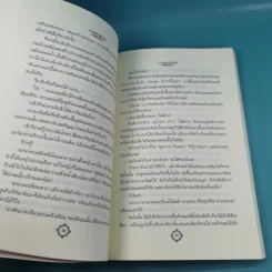 เมอร์ลินผู้วิเศษ 2 ตอน บทเพลงทั้งเจ็ด รูปที่ 13