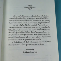 เมอร์ลินผู้วิเศษ 2 ตอน บทเพลงทั้งเจ็ด รูปที่ 9