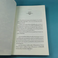 เมอร์ลินผู้วิเศษ 2 ตอน บทเพลงทั้งเจ็ด รูปที่ 12