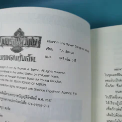 เมอร์ลินผู้วิเศษ 2 ตอน บทเพลงทั้งเจ็ด รูปที่ 7