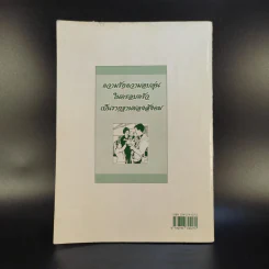 นาฬิกาชีวิต Biological Clock - อ.นวลฉวี ทรรพนันทน์ รูปที่ 2