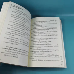 พยากรณ์ประกาศิต 2 ตอน อานุภาพฟ้า - น.นพรัตน์ เรียบเรียง รูปที่ 14