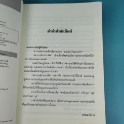 พยากรณ์ประกาศิต 2 ตอน อานุภาพฟ้า - น.นพรัตน์ เรียบเรียง รูปที่ 9