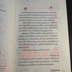 เสริมสร้าง IQ EQ ให้ลูกวัยเรียน รูปที่ 11