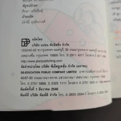 เสริมสร้าง IQ EQ ให้ลูกวัยเรียน รูปที่ 10