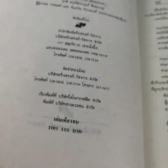ล่าสุดขีด - โก้วเล้ง ประพันธ์, น.นพรัตน์ เรียบเรียง รูปที่ 11