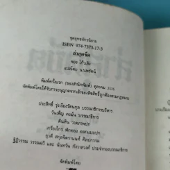 ล่าสุดขีด - โก้วเล้ง ประพันธ์, น.นพรัตน์ เรียบเรียง รูปที่ 10