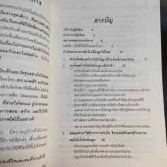 สอนลูกให้มีวินัย ฝึกเด็กและวัยรุ่นอย่างไรให้ยอมรับและไม่ต่อต้านคุณ รูปที่ 12