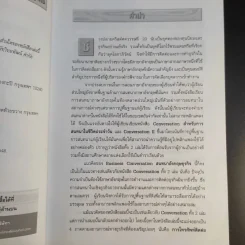 Business Conversation สนทนาอังกฤษธุรกิจ - สรรเสริญ สุวรรณประเทศ รูปที่ 10