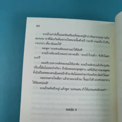 บันทึกจอมโจรแห่งสุสาน เล่ม 9 ตอน ปัจฉิมบทจอมโจรแห่งสุสาน (บทต้น) รูปที่ 13