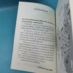 บันทึกจอมโจรแห่งสุสาน เล่ม 9 ตอน ปัจฉิมบทจอมโจรแห่งสุสาน (บทต้น) รูปที่ 9