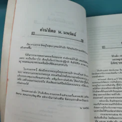 ดาบมรกต - โก้วเล้ง ประพันธ์, น.นพรัตน์ เรียบเรียง รูปที่ 11