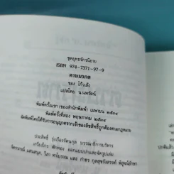 ดาบมรกต - โก้วเล้ง ประพันธ์, น.นพรัตน์ เรียบเรียง รูปที่ 8