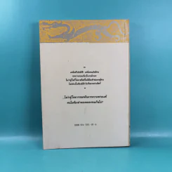 ดาบมรกต - โก้วเล้ง ประพันธ์, น.นพรัตน์ เรียบเรียง รูปที่ 2