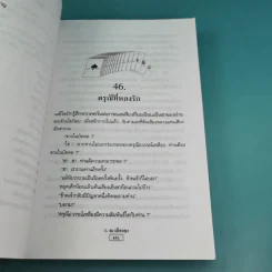ไพ่ยมทูต เล่ม 2 - ว.ณ เมืองลุง รูปที่ 10
