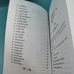 ไพ่ยมทูต เล่ม 2 - ว.ณ เมืองลุง รูปที่ 12