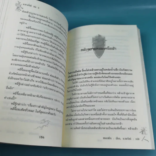 อวสานจิ๋นซี ตำนานวีรบุรุษผู้กล้าชนชาติฮั่น เล่ม 1,8 รูปที่ 23