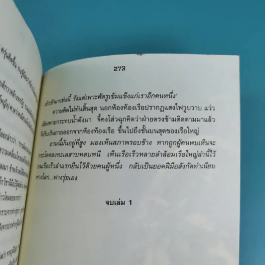 อวสานจิ๋นซี ตำนานวีรบุรุษผู้กล้าชนชาติฮั่น เล่ม 1,8 รูปที่ 16