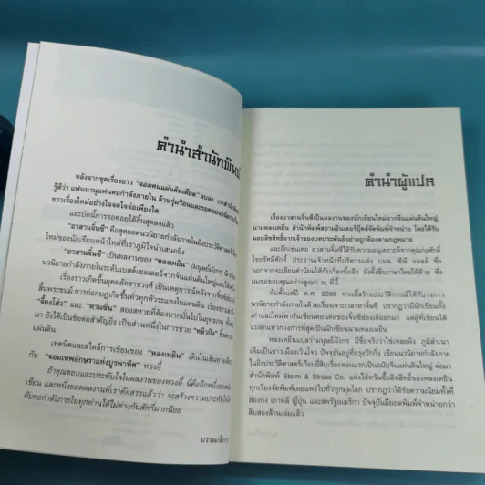 อวสานจิ๋นซี ตำนานวีรบุรุษผู้กล้าชนชาติฮั่น เล่ม 1,8 รูปที่ 20