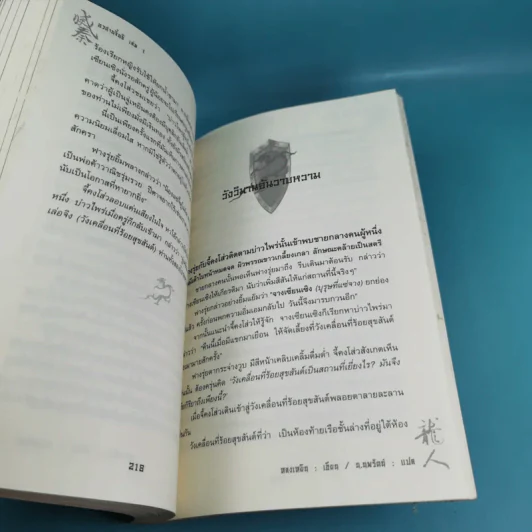 อวสานจิ๋นซี ตำนานวีรบุรุษผู้กล้าชนชาติฮั่น เล่ม 1,8 รูปที่ 15