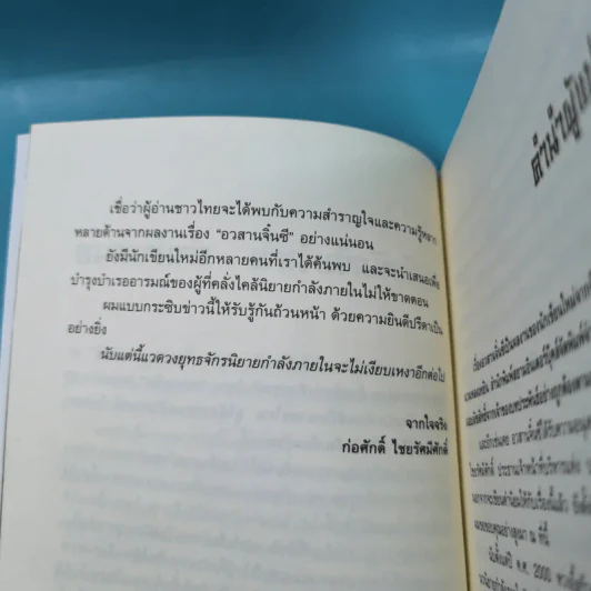 อวสานจิ๋นซี ตำนานวีรบุรุษผู้กล้าชนชาติฮั่น เล่ม 1,8 รูปที่ 12