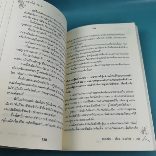 อวสานจิ๋นซี ตำนานวีรบุรุษผู้กล้าชนชาติฮั่น เล่ม 1,8 รูปที่ 24