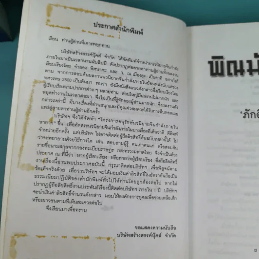 พิณมัจจุราช 3 เล่มจบ - ตังฮึงแป๊ะ รูปที่ 9