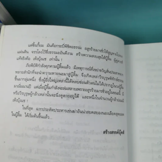 พิณมัจจุราช 3 เล่มจบ - ตังฮึงแป๊ะ รูปที่ 21