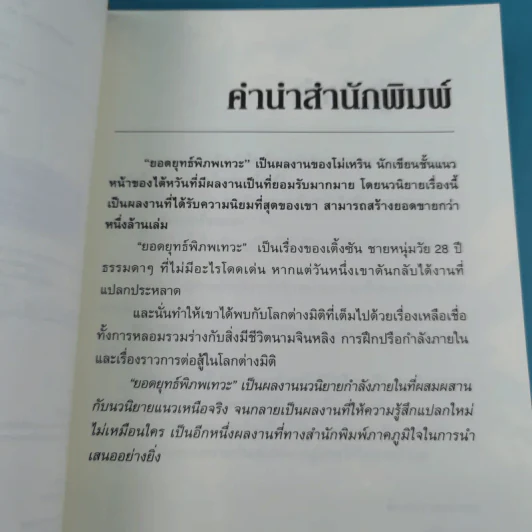 ยอดยุทธ์พิภพเทวะ เล่ม 1,4,5 รูปที่ 9